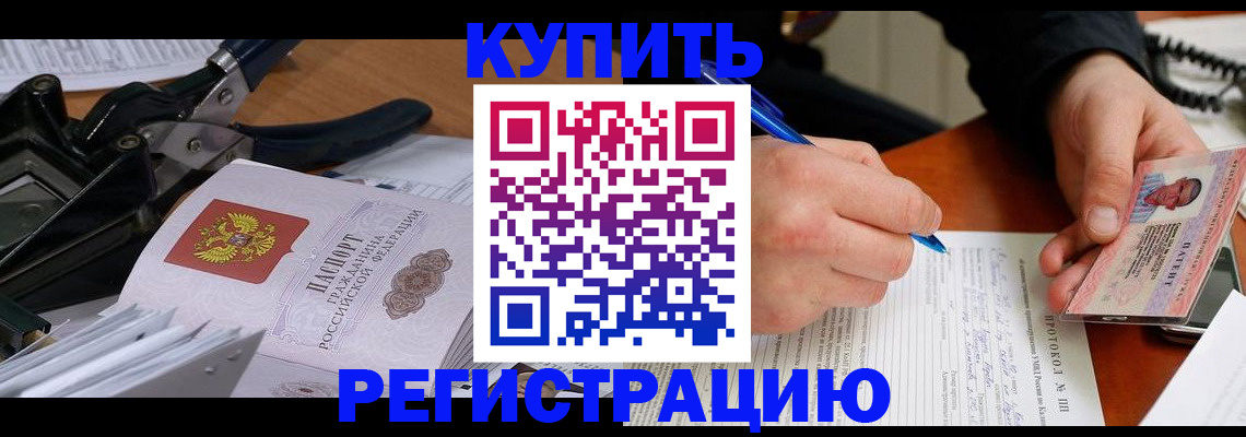 прописка 2025 в Видном