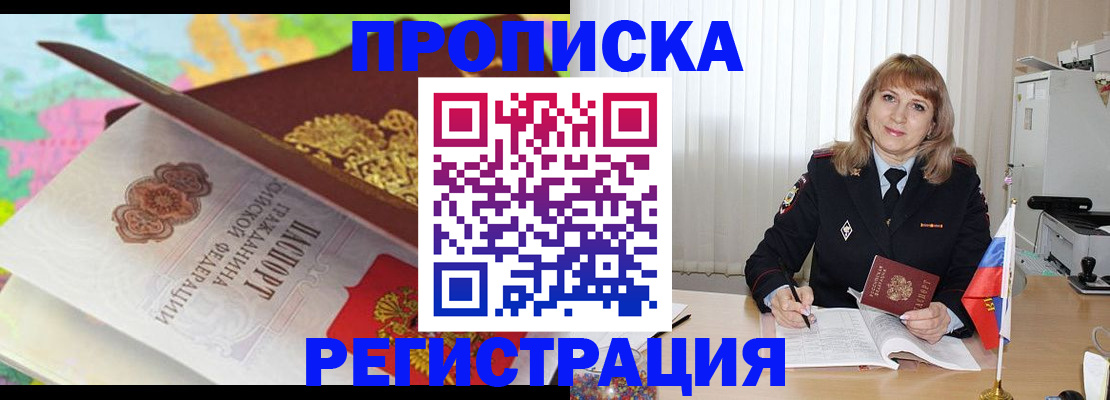 временная регистрация 2025 в Видном