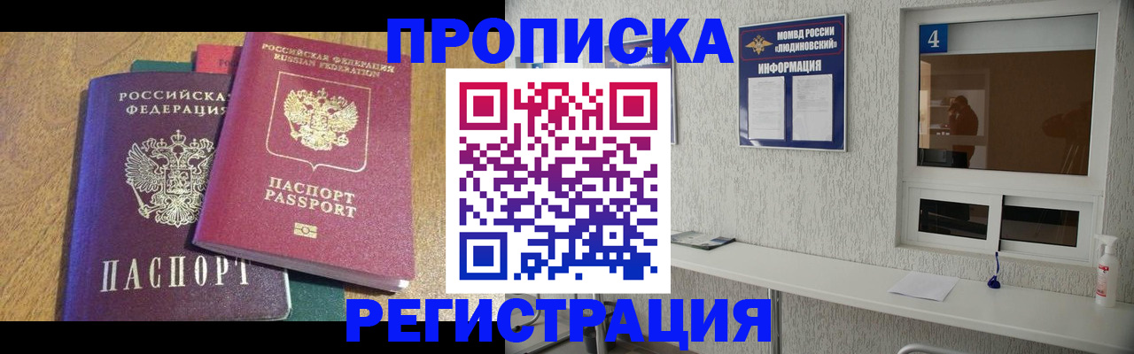временная регистрация адрес в Видном