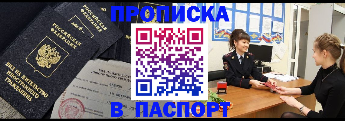 прописка для школы в Видном