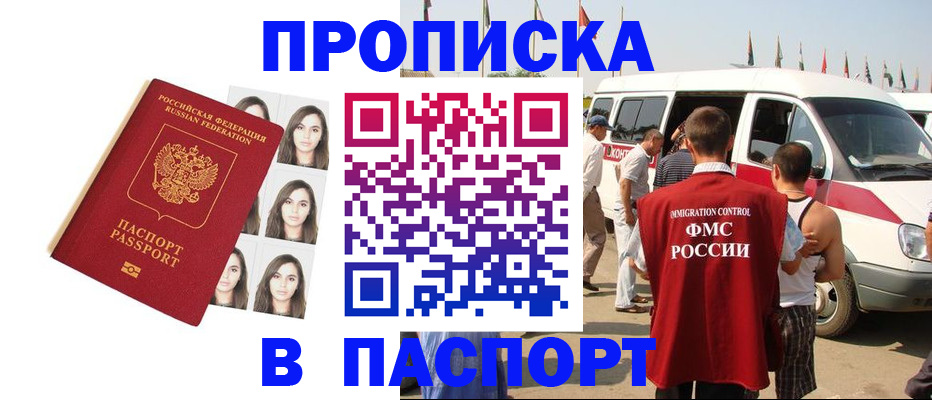 временная регистрация надежно в Видном