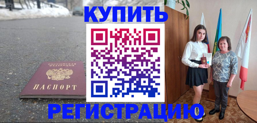 прописка 2025 в Видном