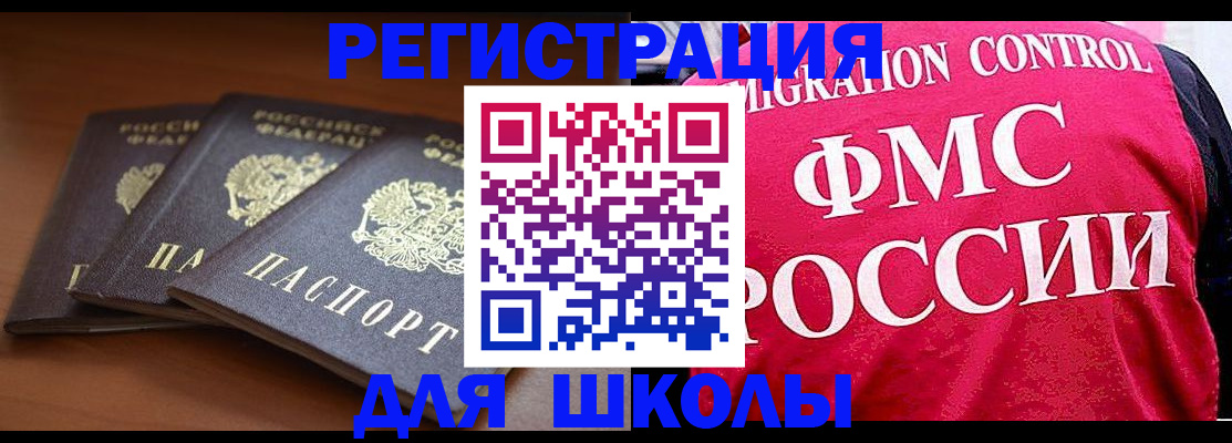 прописка иностранных граждан в Видном