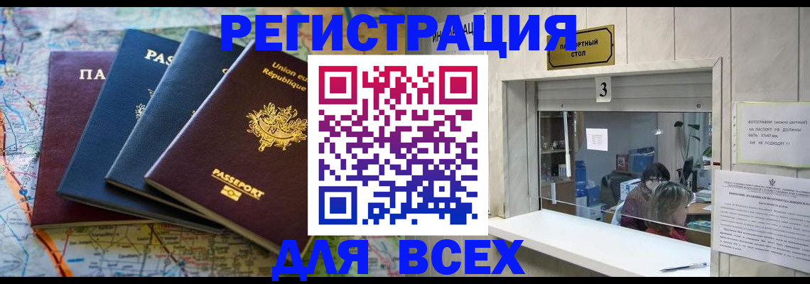 прописка иностранных граждан в Видном